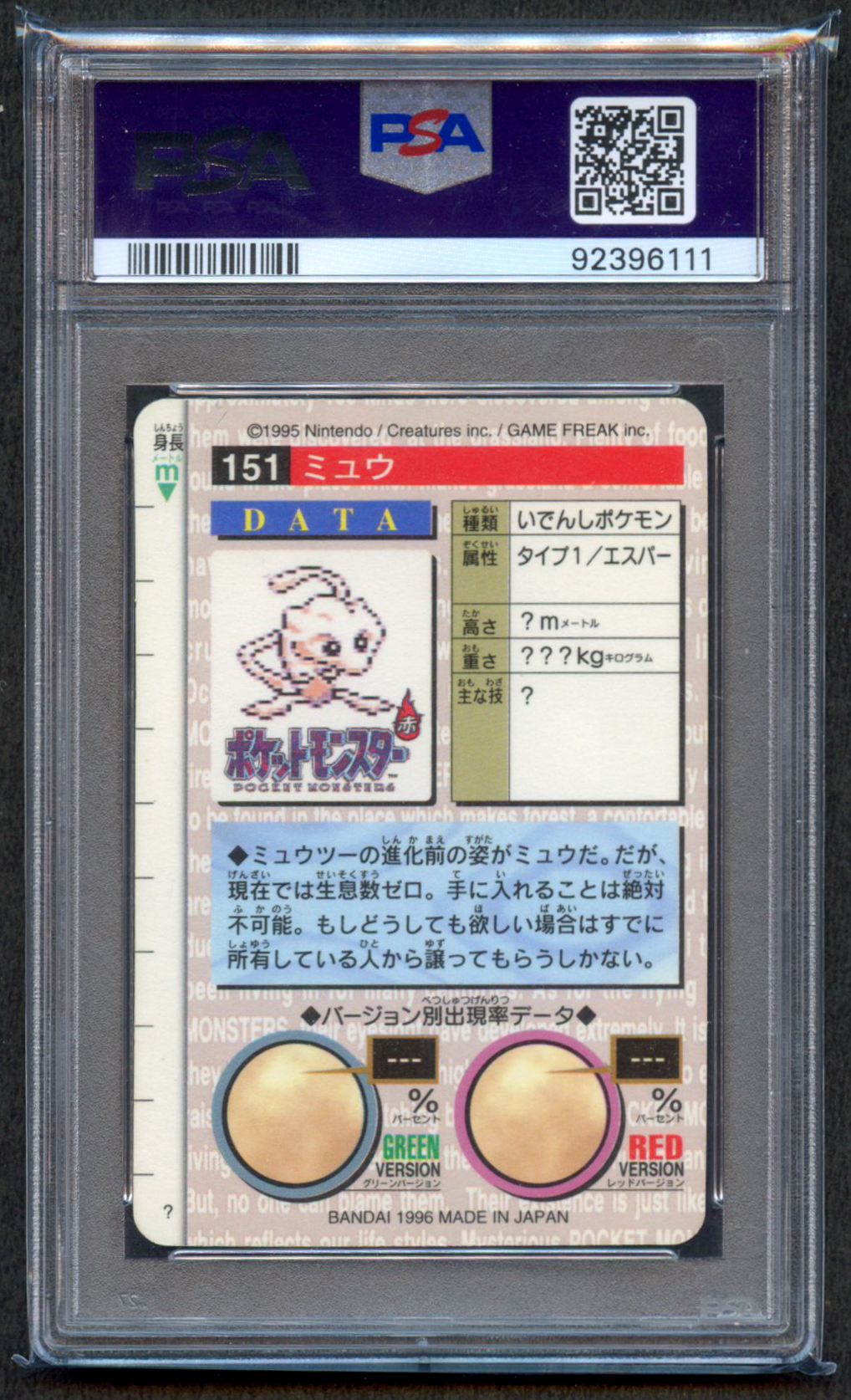 Past auction: PSA 9 - Mew Prism Carddass Vending 1996 P.M.