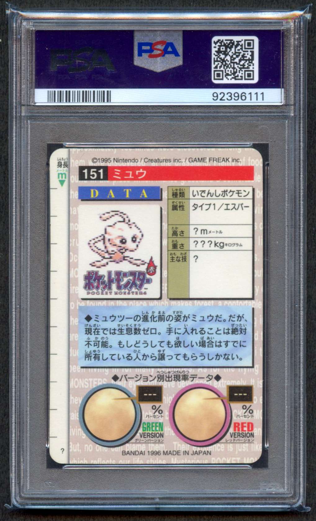 Past auction: PSA 9 - Mew Prism Carddass Vending 1996 P.M.