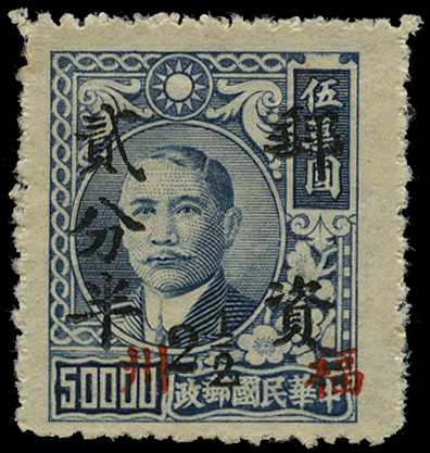 1949 Silver Yan 2½c on $50,000 slate-blue...