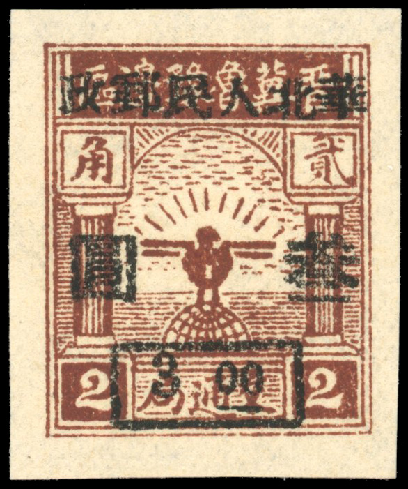 China PRC Regionals North China People's post $3 on 2 (20c) reddish brown SG NC261