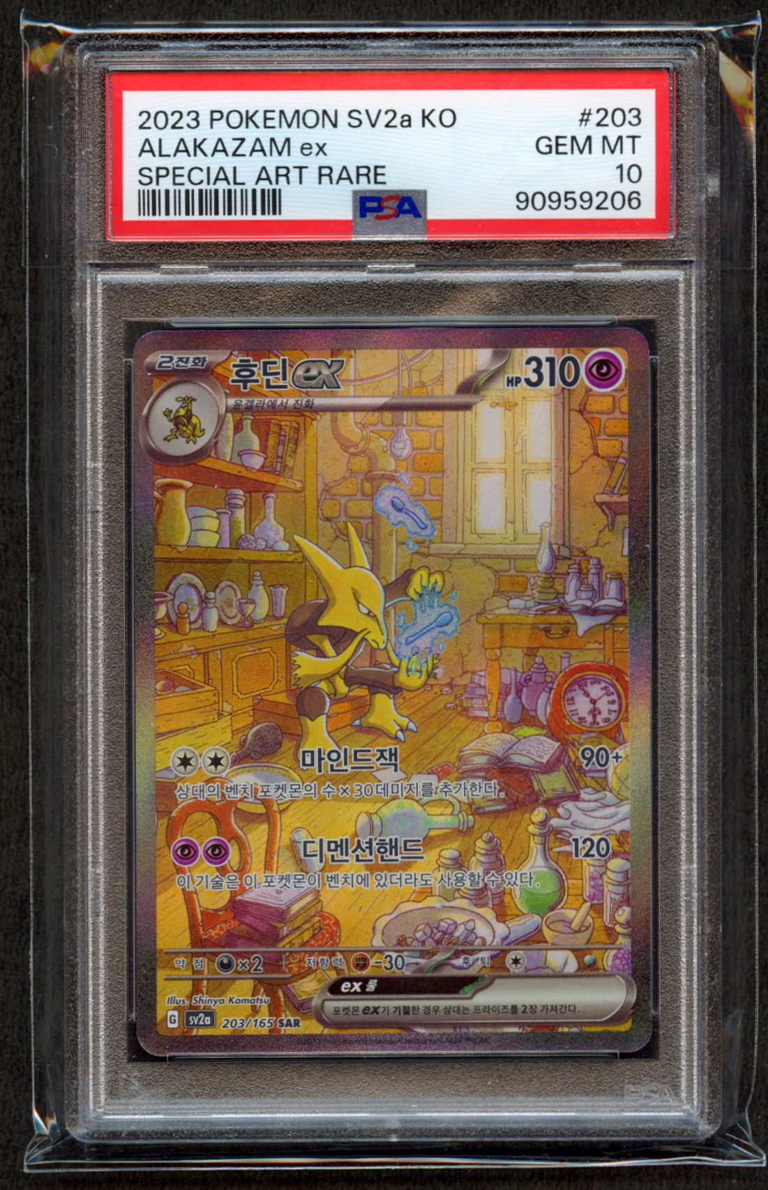 PSA 10 - Alakazam ex #203 KOREAN SAR Pokémon 151