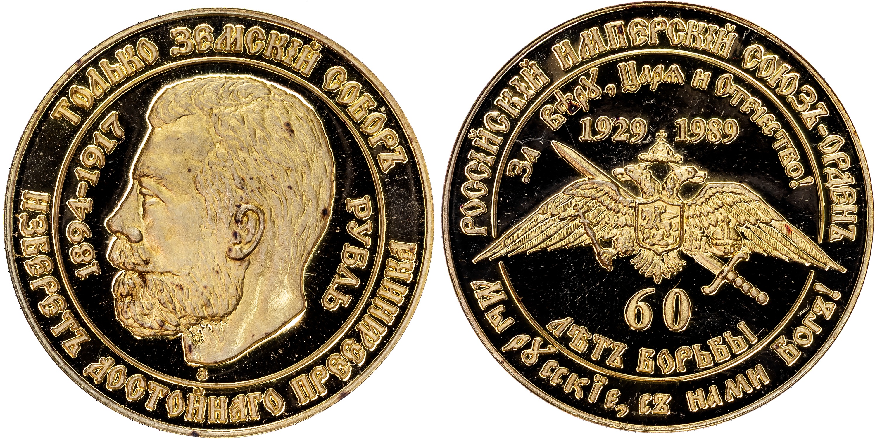 Russia, gold Rouble, 1989, Russian Imperial Union-Order, 99% pure, 32.20g (KM X-M11c). Uncirculated Proof. Min…