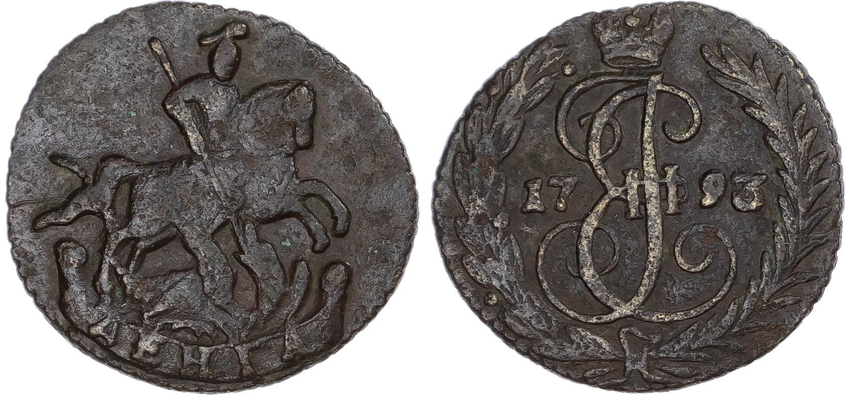 Russia, Empire. Catherine II CU Denga (1/2 Kopeck). Anninskoye mint, 1793.