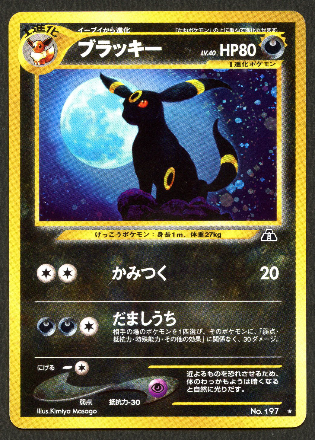 Umbreon Holo - JAPANESE Neo Discovery - Near Mint