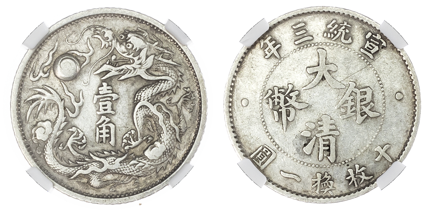 China, Qing Dynasty, Hsuan Tung (1908-11), silver 10 Cents, 1911, 3rd year, Tientsin mint.