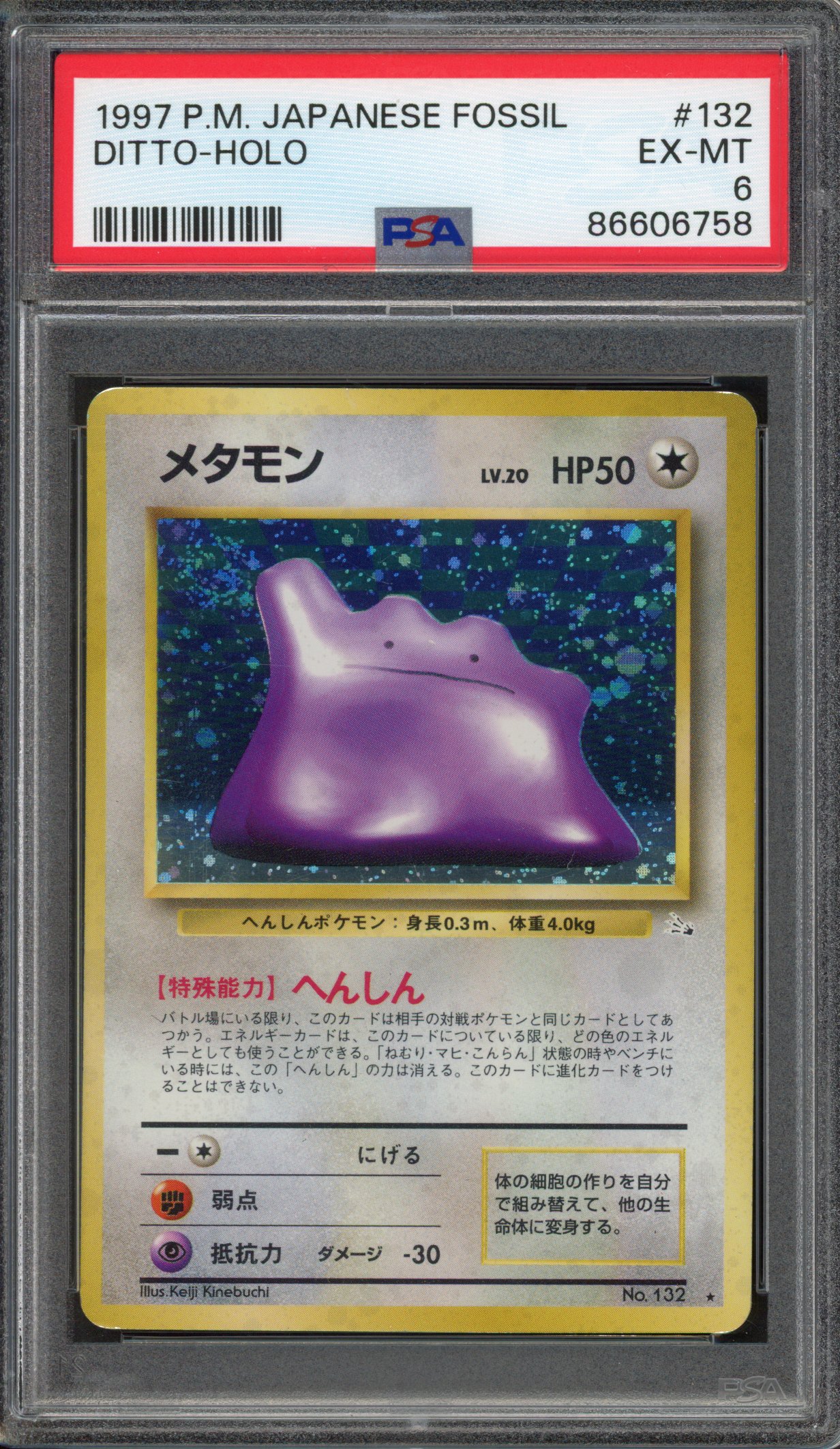 Pokémon TCG - PSA 6 Japanese Fossil Ditto Holo 1997