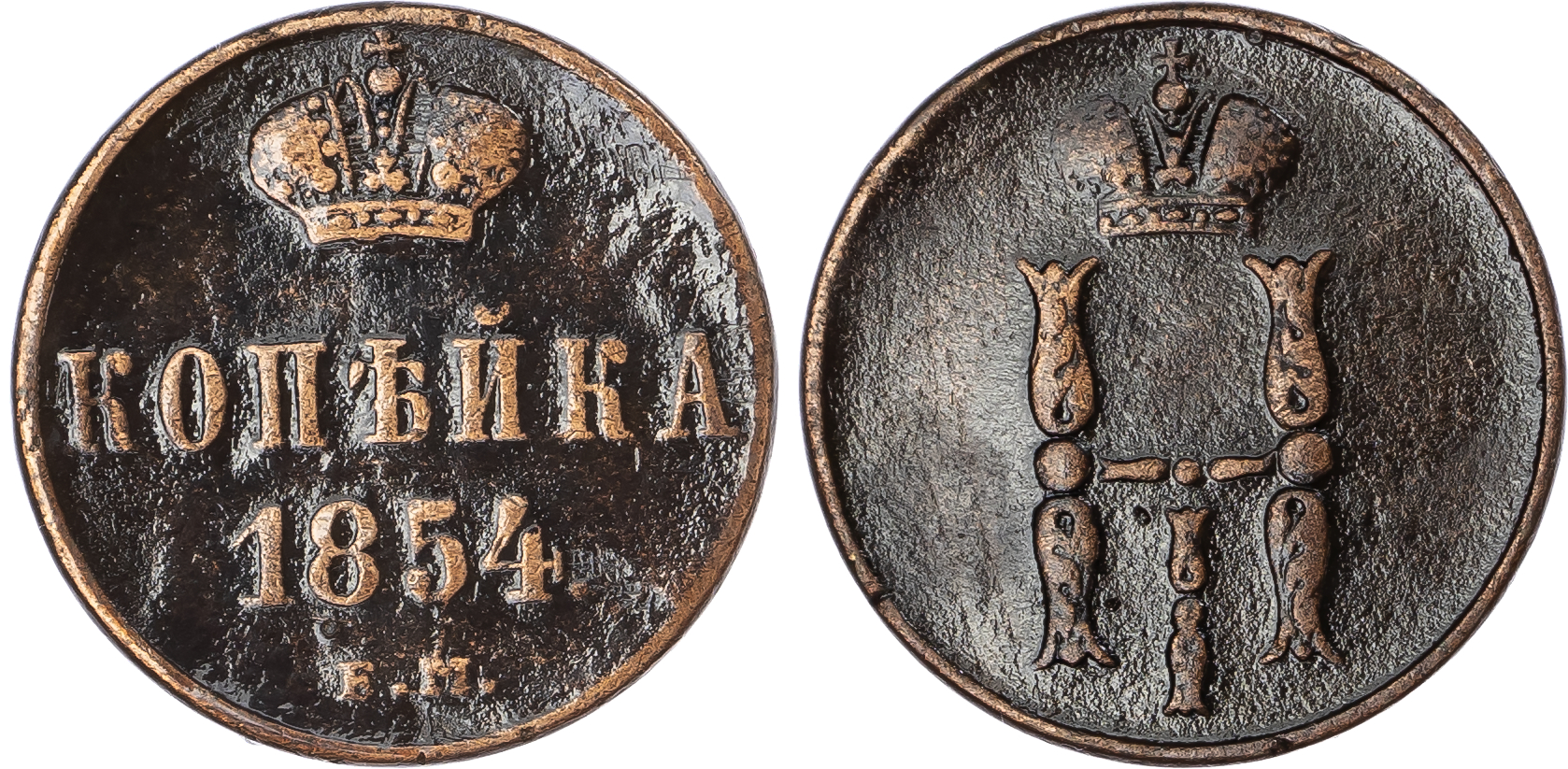 Russia, Empire. Nicholas I CU Kopeck. Ekaterinburg mint, 1854.