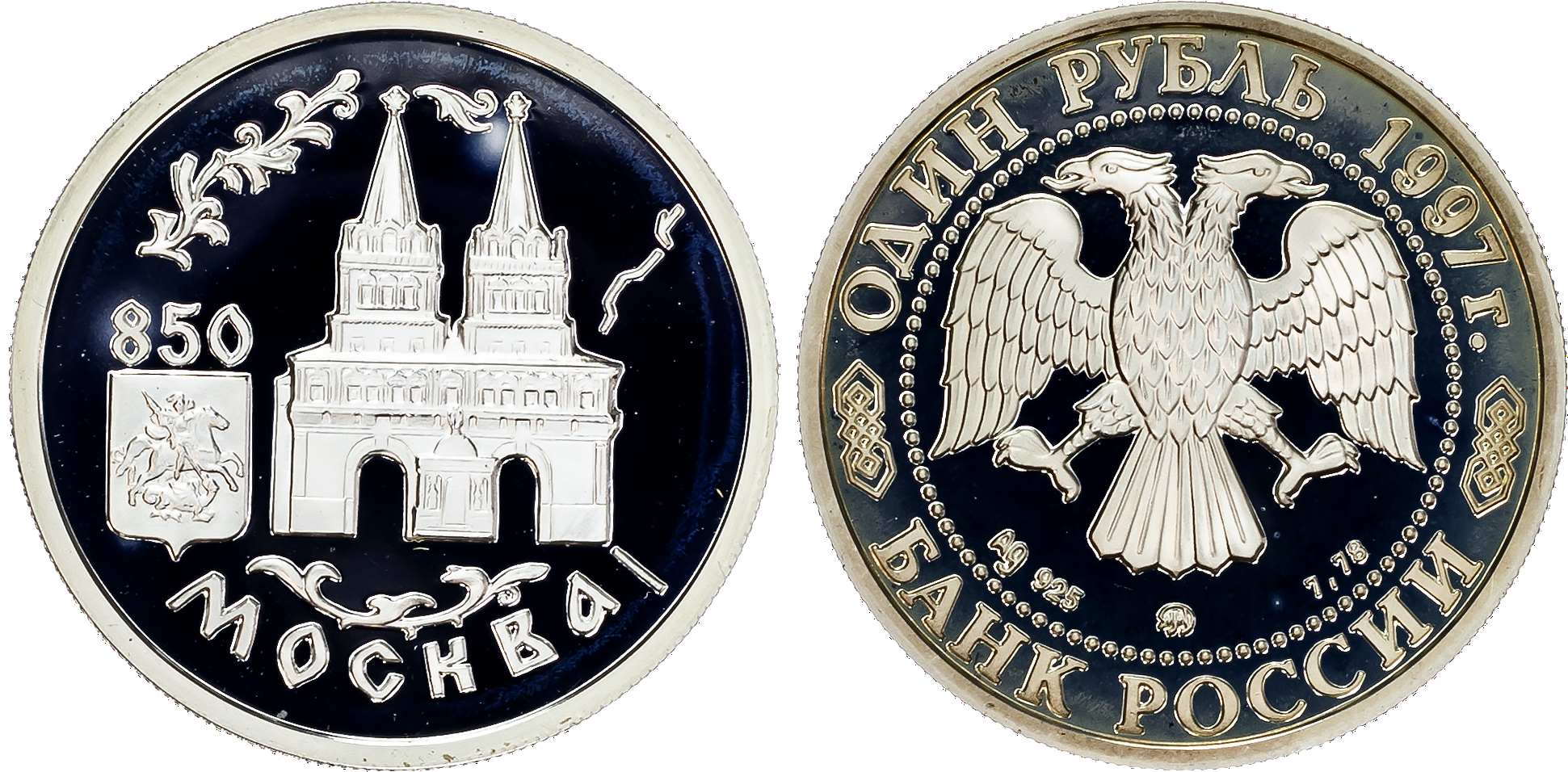 Russia , silver Proof Rouble, 1997 ММД, The Resurrection Gate, Moscow mint, 8.53g. (Schön 509). Uncirculated P…