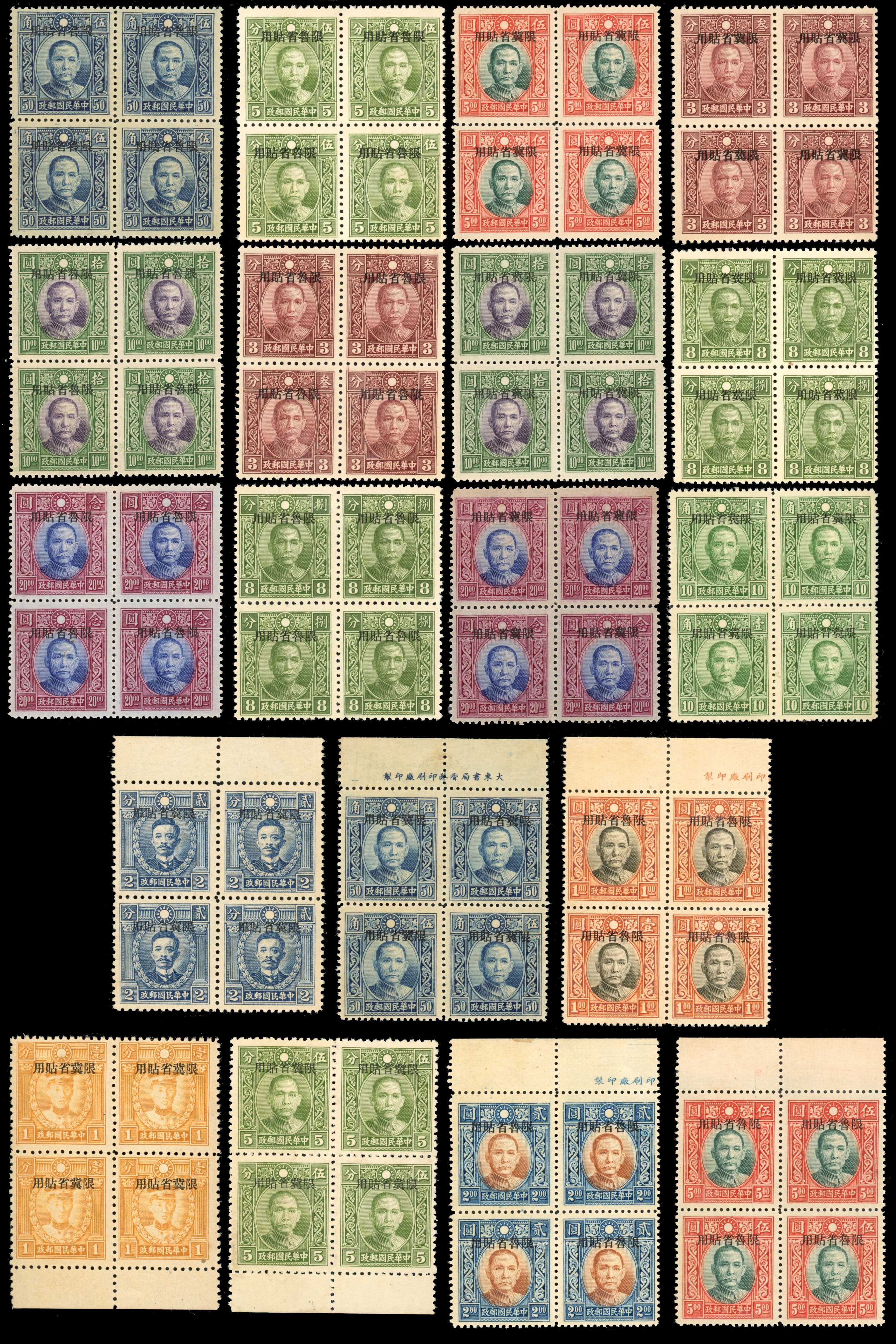 China Sinkiang Province 1930-40s accumulation of blocks of four