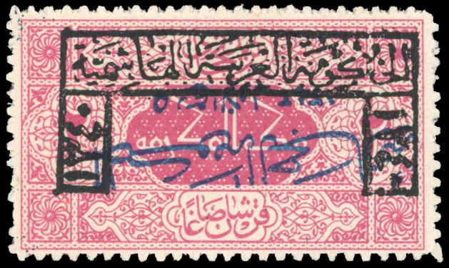 Saudi Hejaz 1925 2pi two-line ovpt inverted on framed ovpt unused