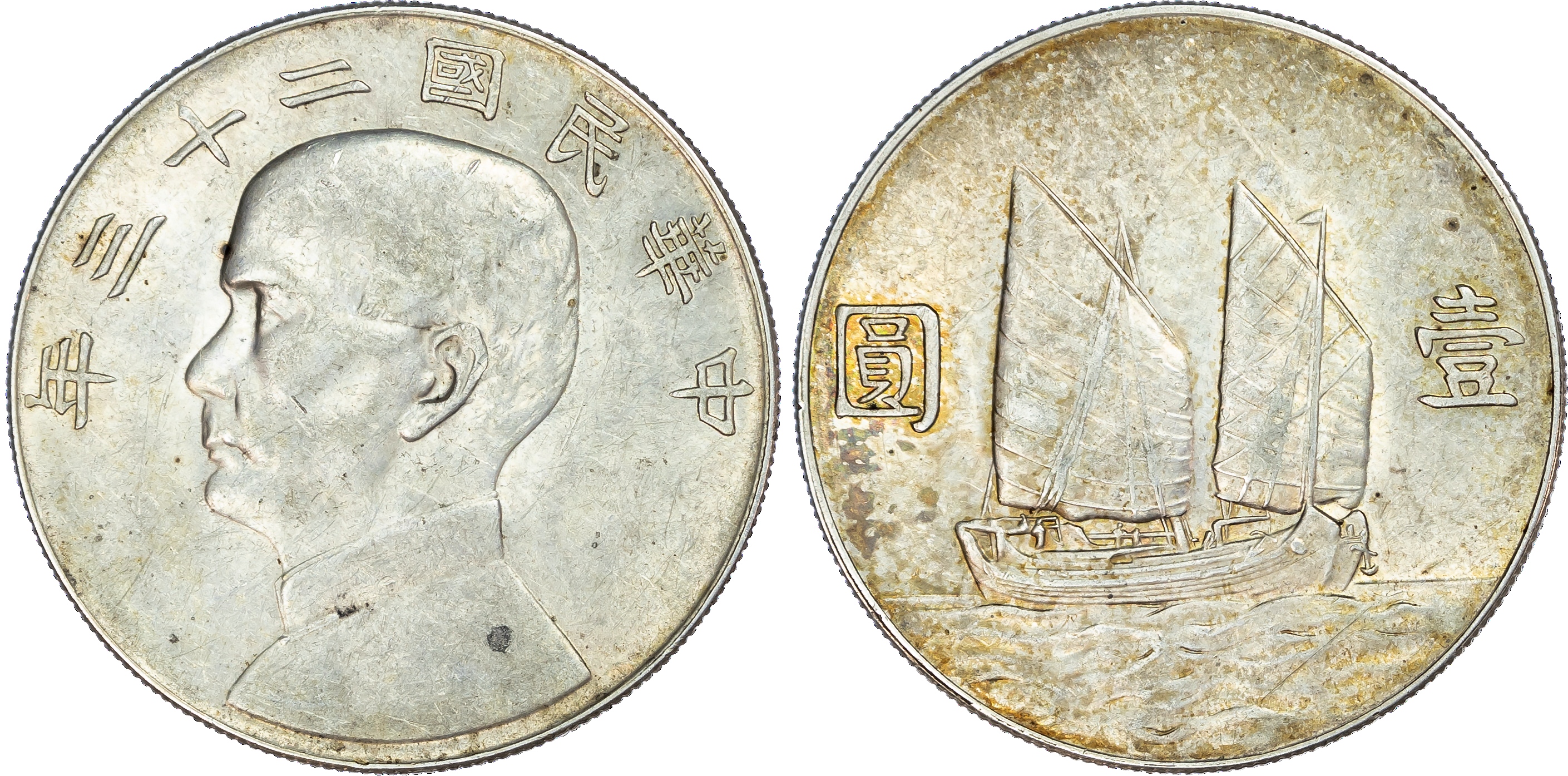 China, Republic, Sun Yat-Sen, silver Junk Dollar, year 23