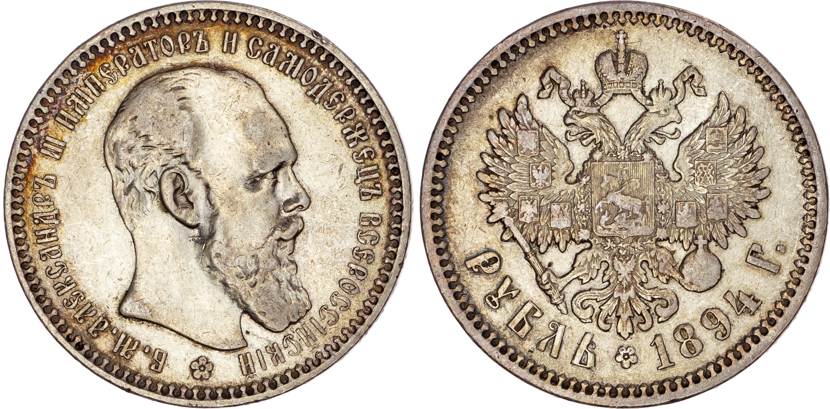 Russia, Alexander III (1881-1894), silver Rouble, 1894