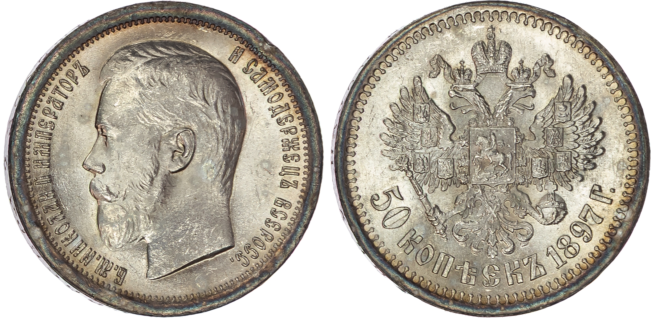 Russia , Nicholas II (1894-1917), silver 50 Kopeks, 1897, ☆ on the edge, Paris mint, 10.03g (Bit 197). Extreme…