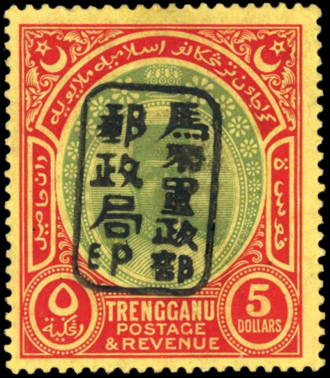 Malaya Japanese Occupation 1942 Trengganu $5 green and red/yellow, chop 'E' in black SG J115