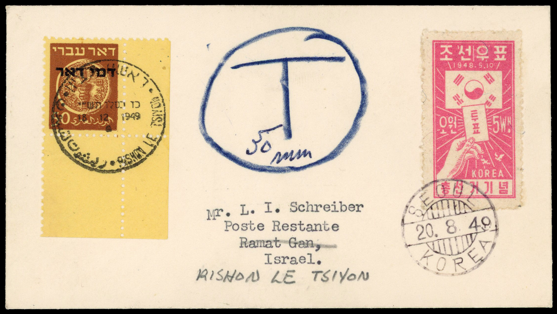 Israel 1948 Doar Ivri postage due group