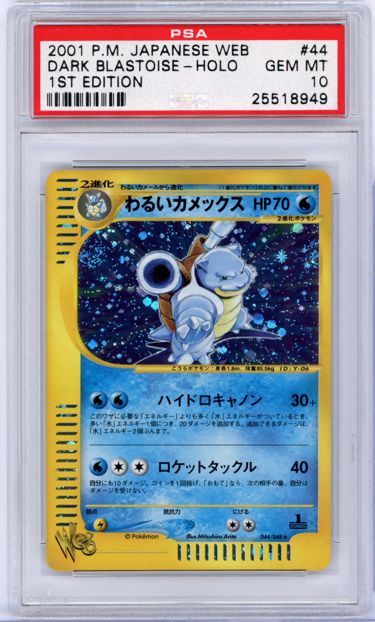 PSA 10 Dark Blastoise #44 Holo Japanese Web Series 1st Edition