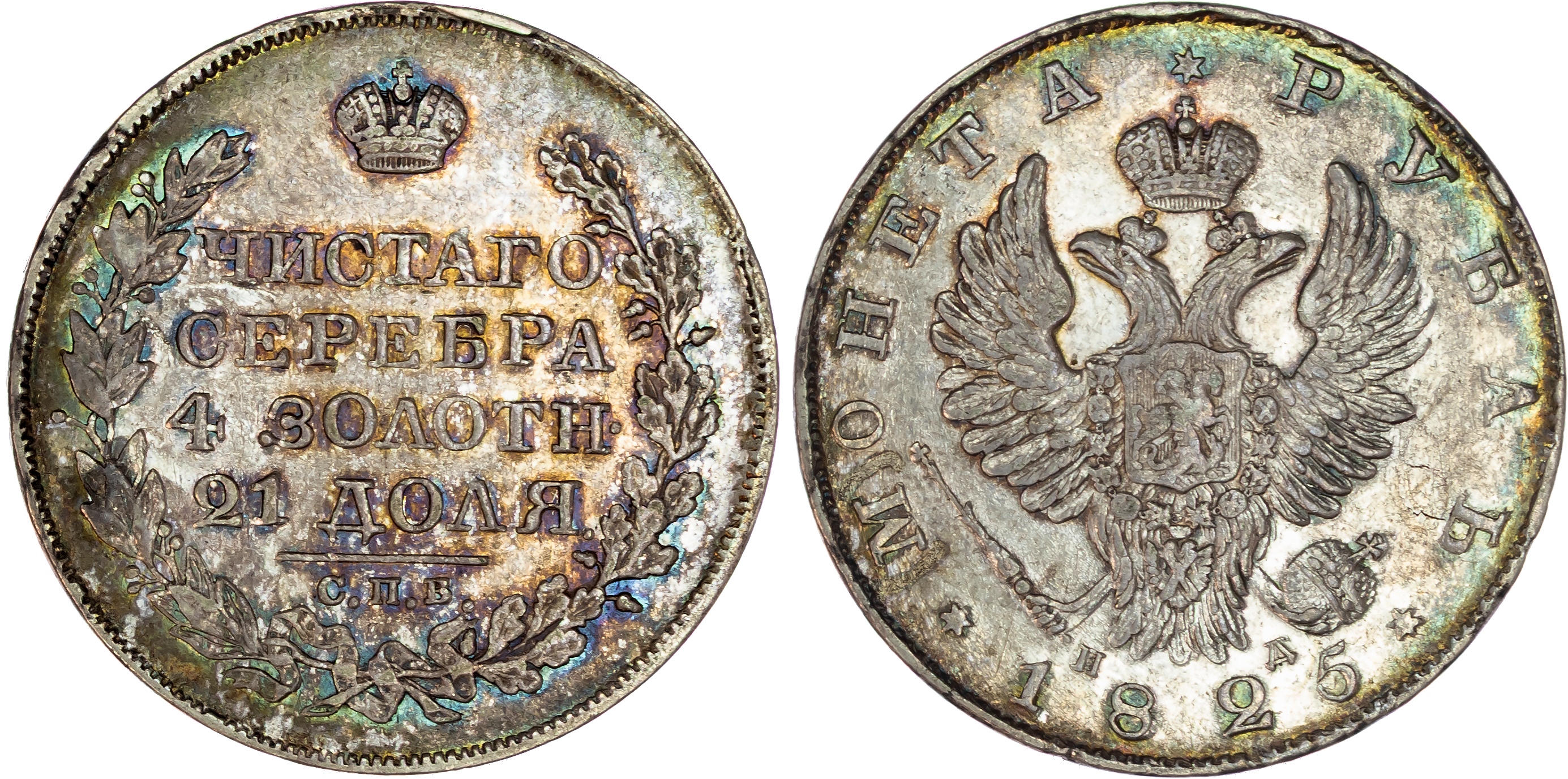 Russia , Alexander I (1801-1825), silver Rouble, 1825 СПБ, initials ПД, St. Petersburg, 20.46g (Bit. 139). Ext…