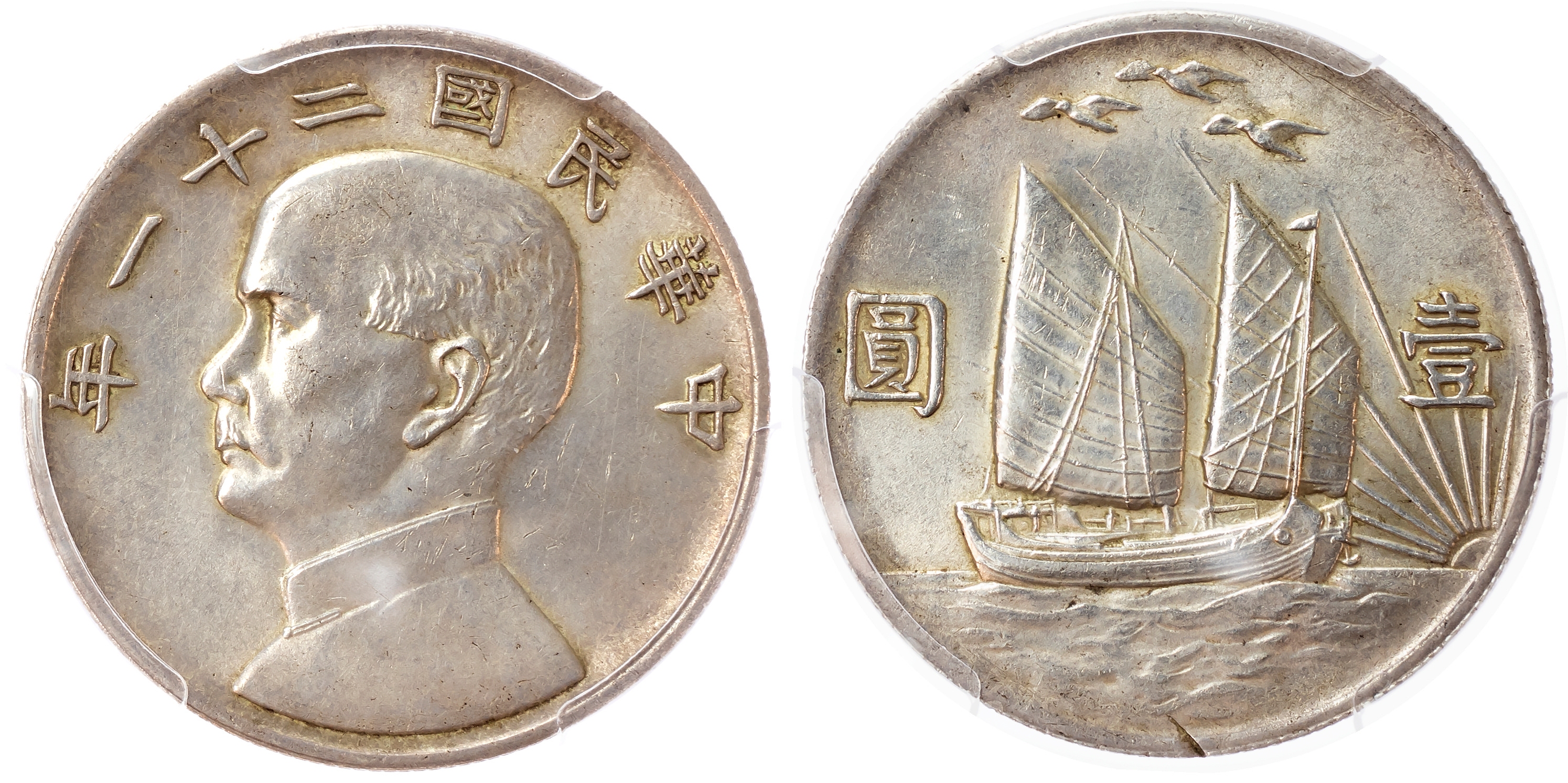 China, Republic, Sun Yat-Sen, ‘Birds over Junk’ silver Dollar - AU 58