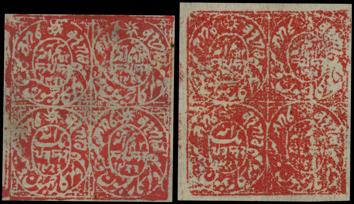 1868-78 Jammu old rectangular ½a & 1a...