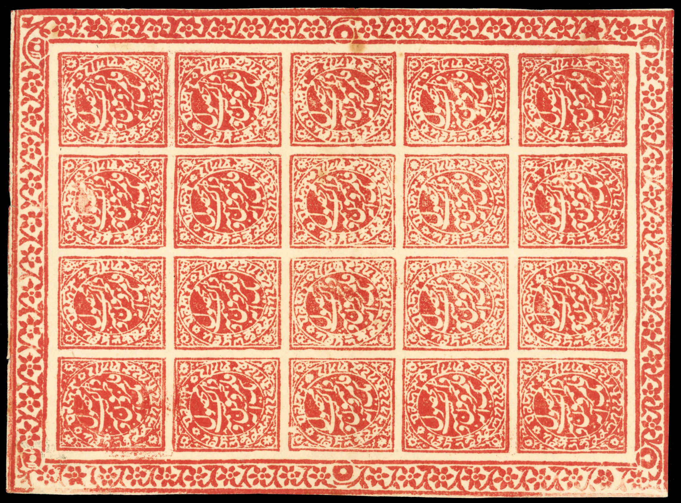 I.F.S. Jammu & Kashmir SG 119 1878 1a imperforate sheet unused