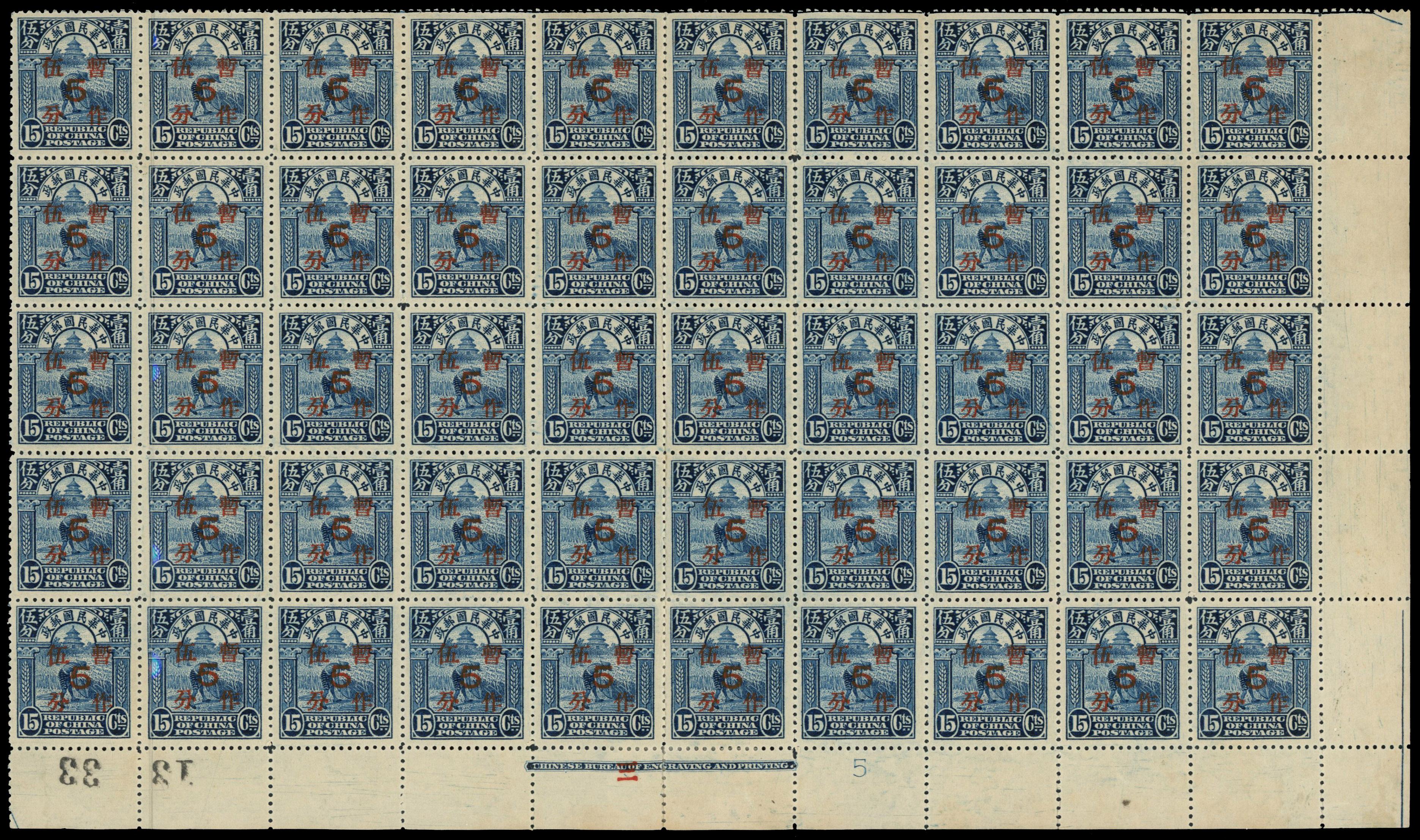 China SG 452-453 blocks mint