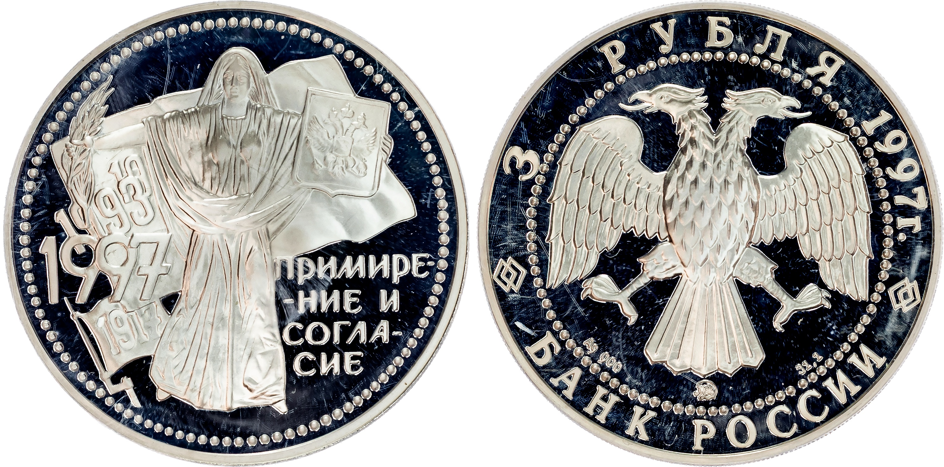 Russia , silver Proof 3 Roubles (9), including: 1997 ММД, Reconciliation and Harmony, Moscow mint, 34.88g (Sch…