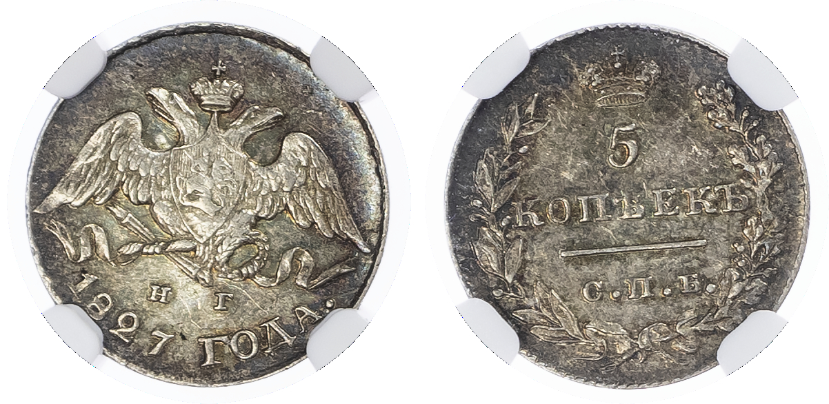 Russia, Empire. Nicholas I AR 5 Kopeks. 1827Cnb HT. 
