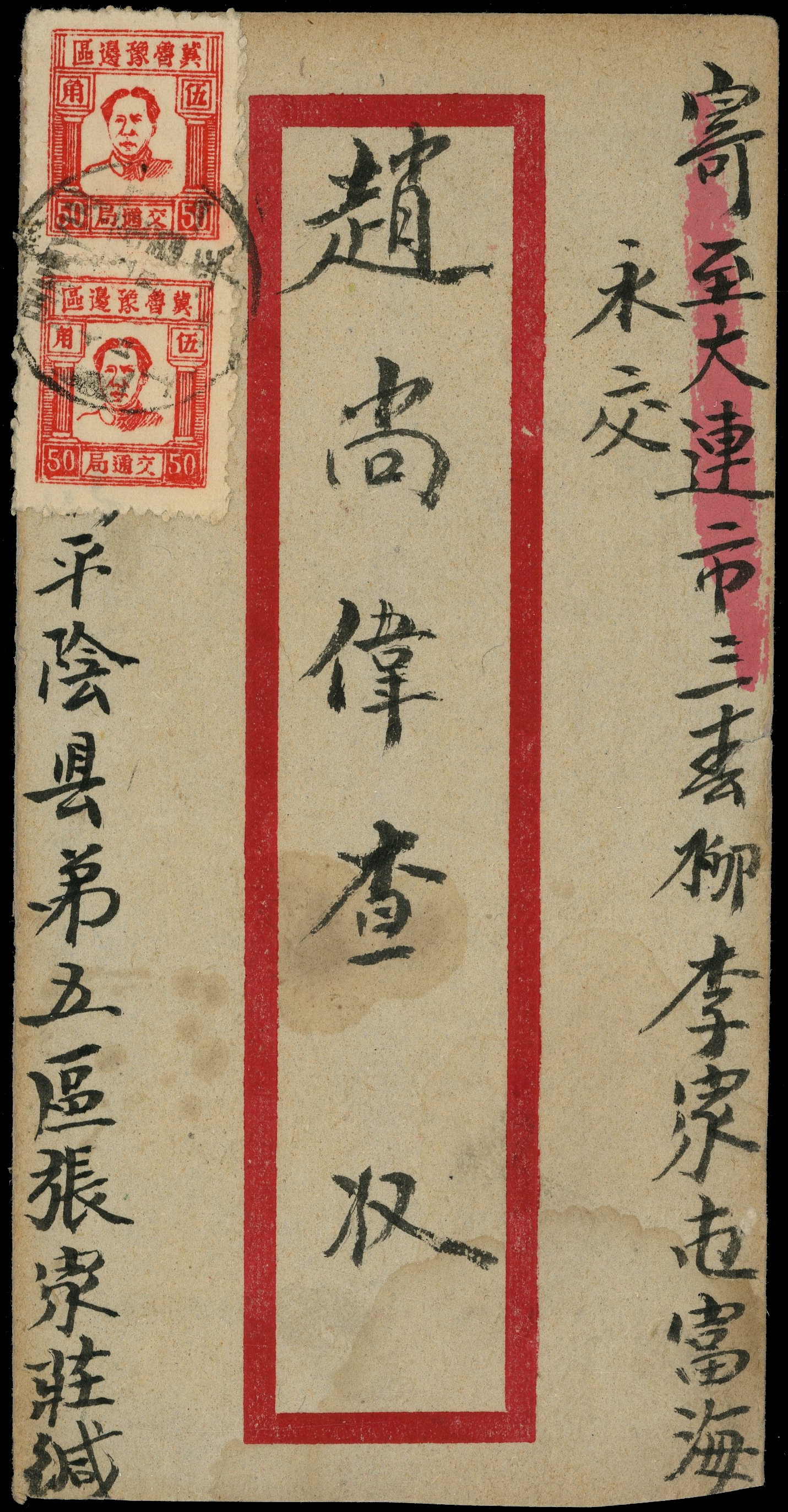 NORTH CHINA: Hebei-Shandong-Henan Border Area 1946 (7 Nov) envelope from Pinyin to Dairen