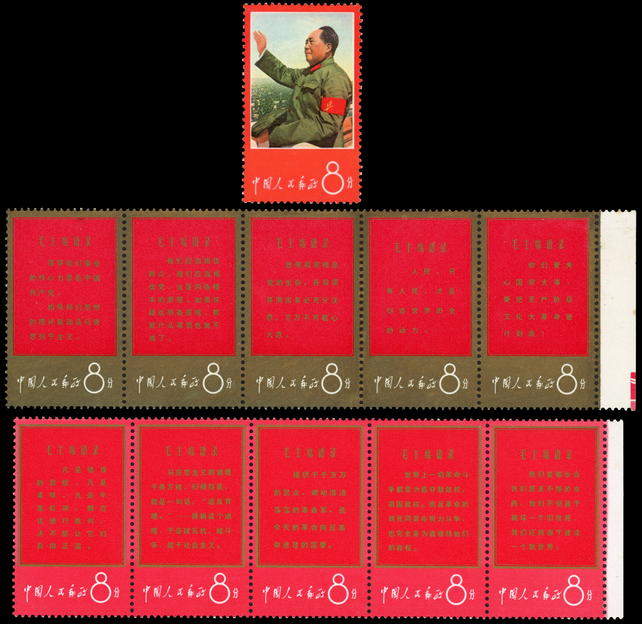 † China 1967 Thoughts of Mao (1st issue) mint 