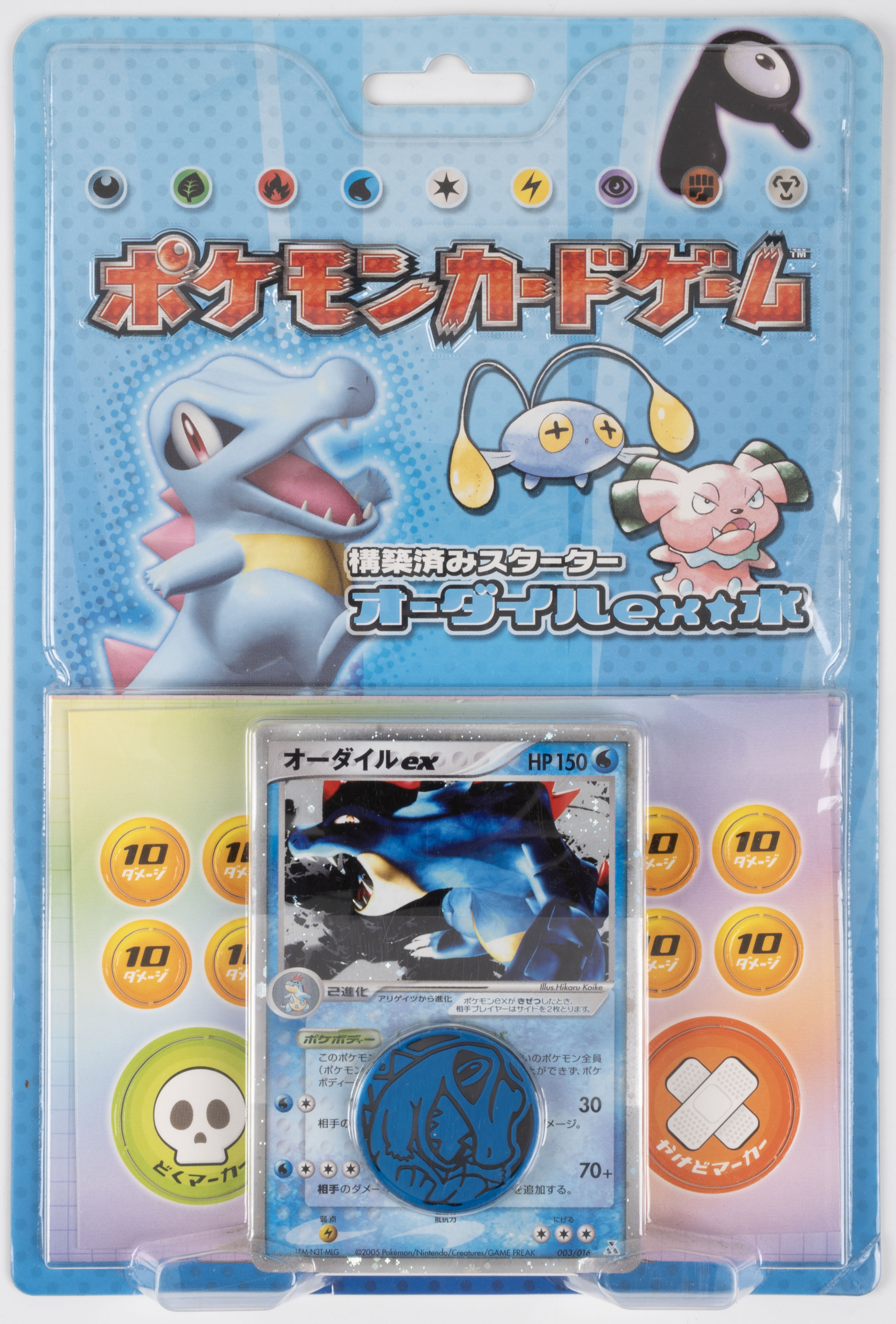 Feraligatr ex Constructed Starter Deck (Japanese, 2005)