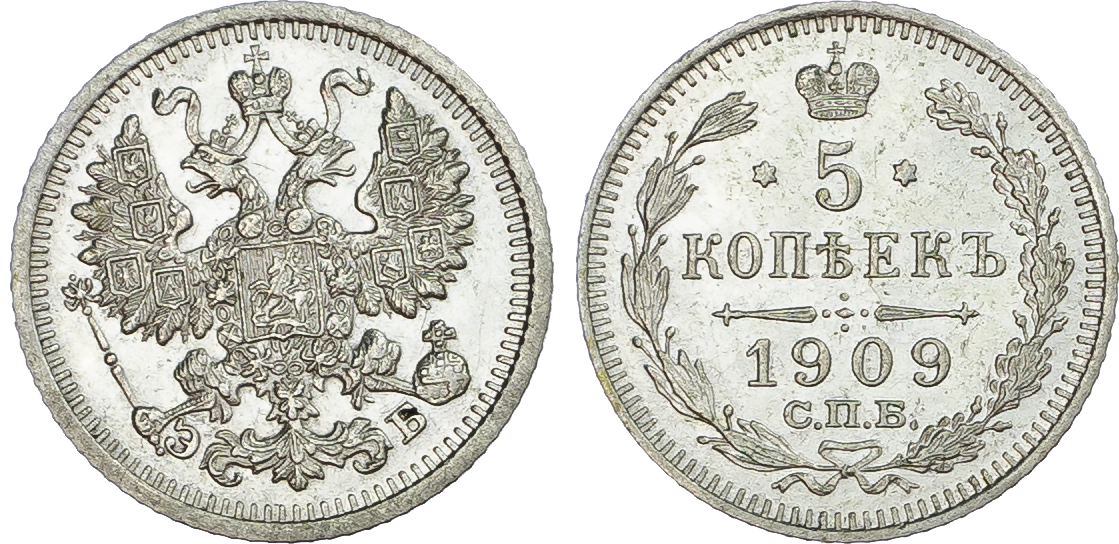 Russia, Empire. Nicholas II AR 5 Kopeck. St. Petersburg mint, 1909. 