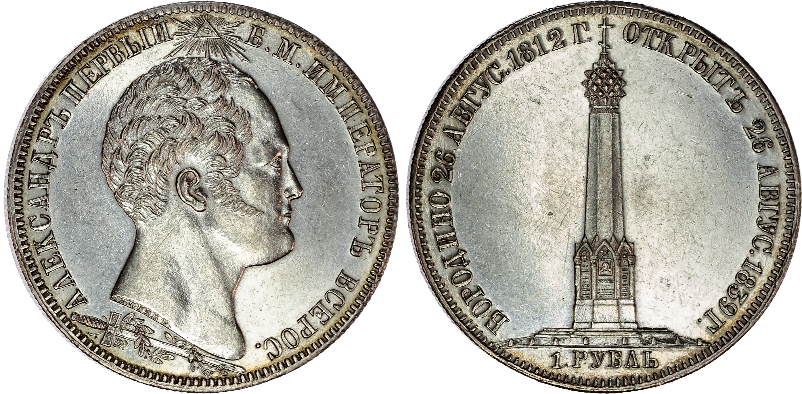 Russia , Nicholas I (1825-1855), silver Borodino Commemorative Rouble, 1839, Battle of Borodino, Moscow, 20.43…
