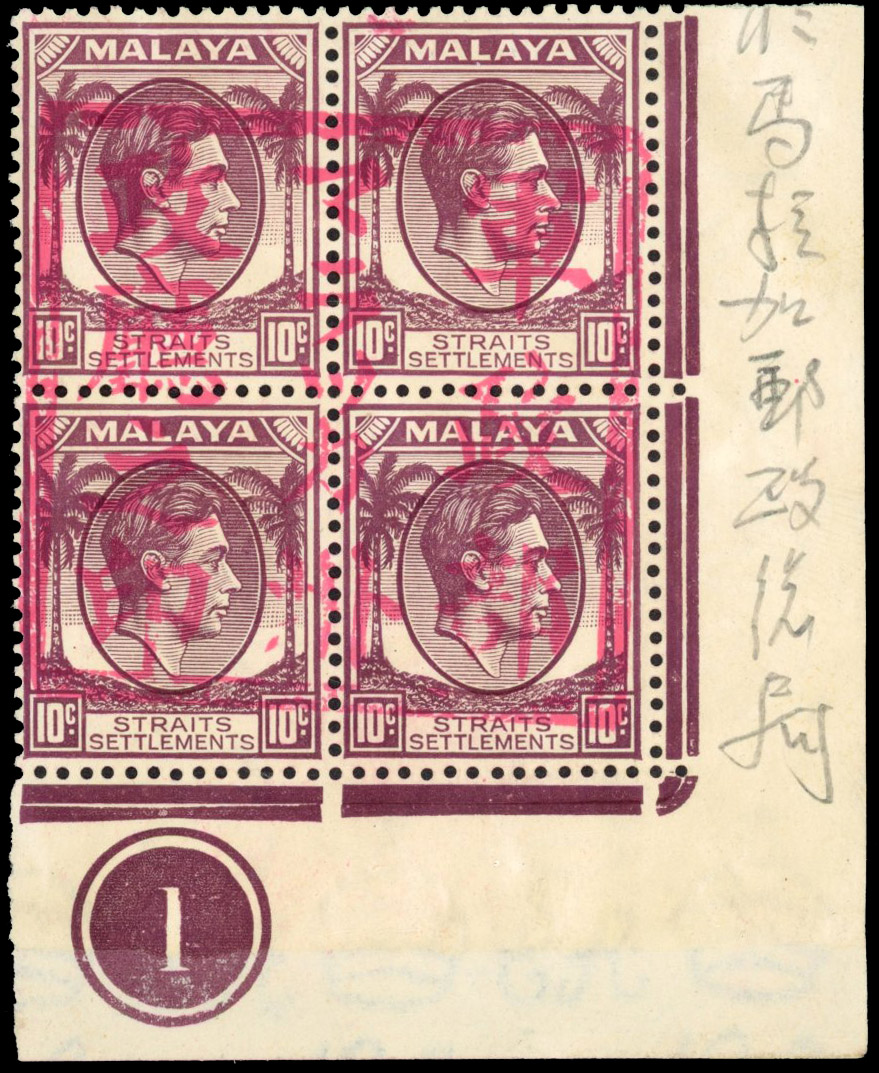 Malaya Japanese Occupation 1942 SG J50 10c Malacca Chop Plate block mint