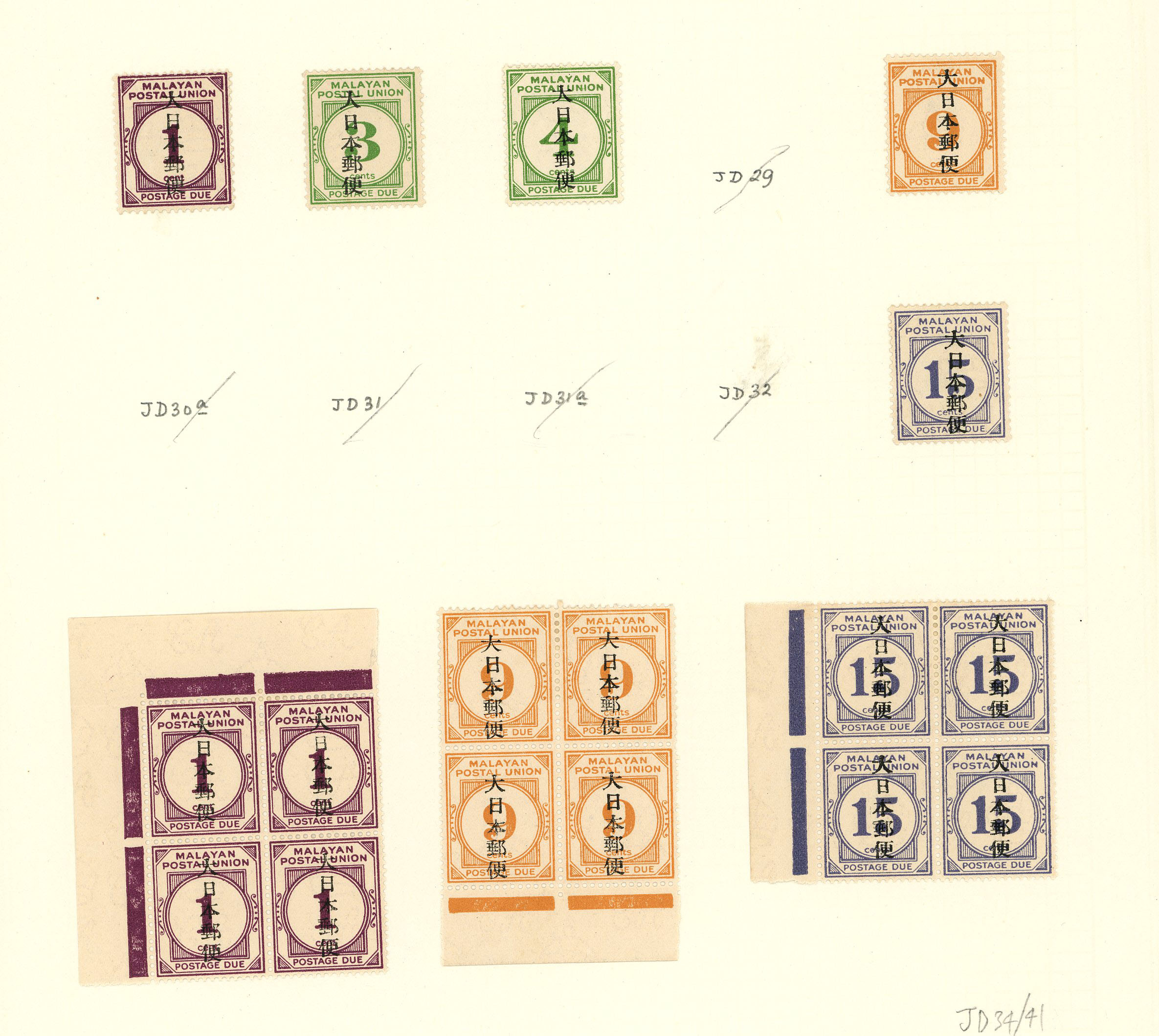 Postage Dues. 1943-5 Kanji overprint set o.g. plus 9c and 10c overprints inverted, also a second example of the scarce...