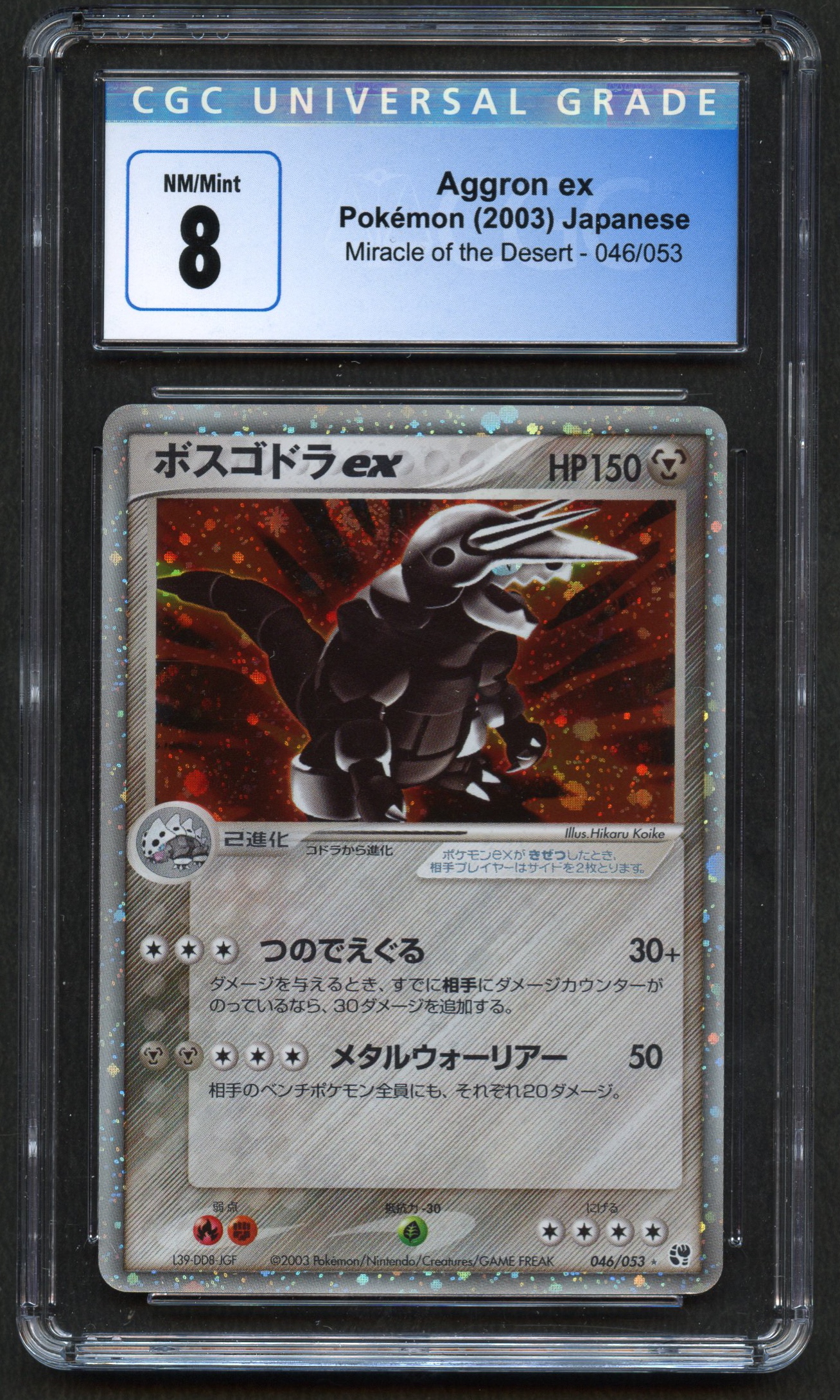 CGC 8 Aggron ex - Miracle of the Desert #46 Japanese