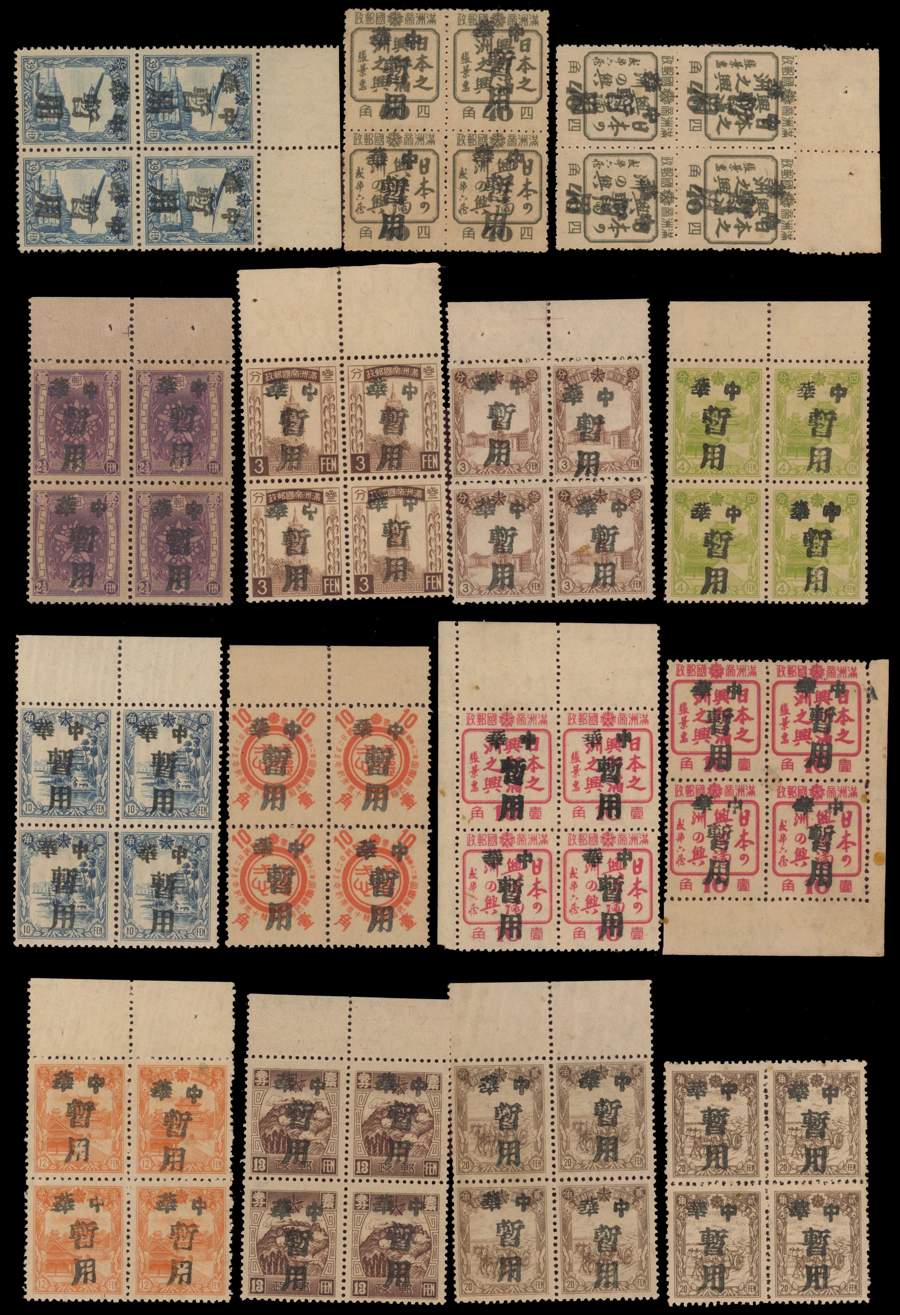 China Manchukuo 1940s Mukden local overprints in blocks of four