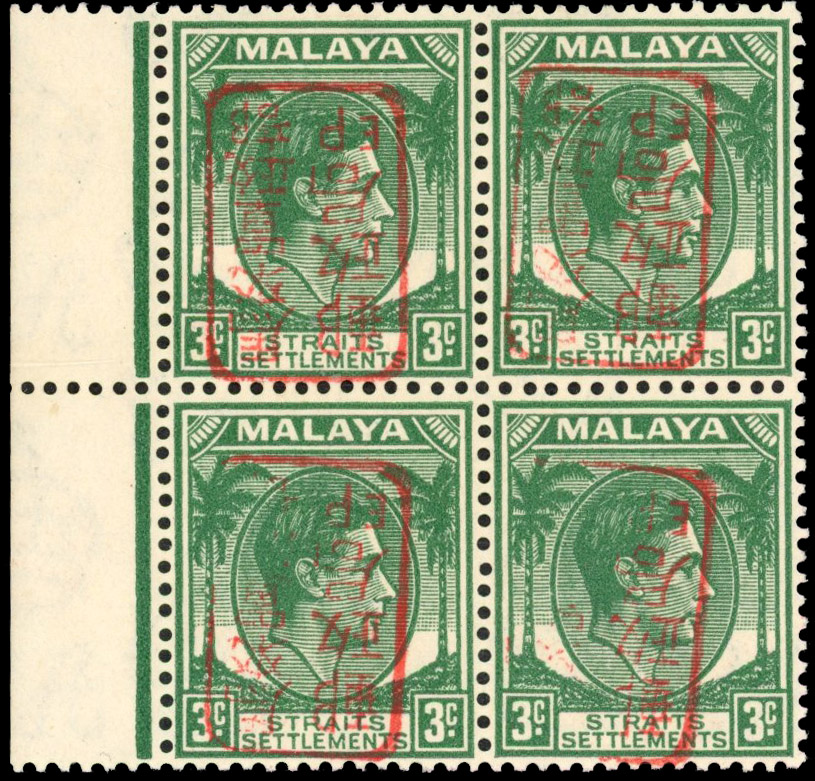 Malaya Japanese Occupation 1942 SG J149 Straits 3c Chop inverted block mint