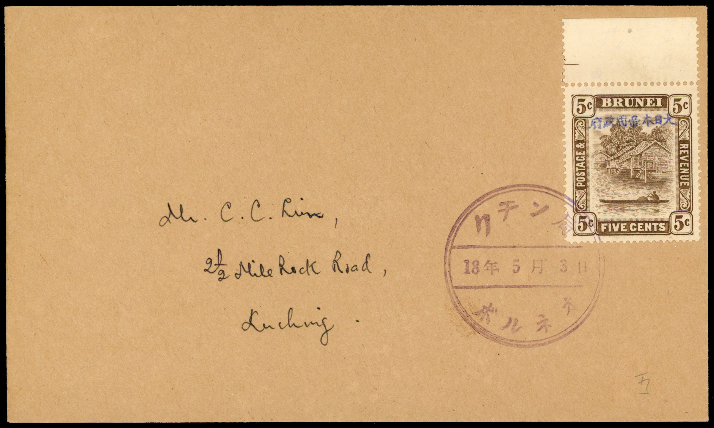 Sarawak Japanese Occupation 1943 cover