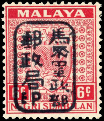Malaya Japanese Occupation Negri Sembilan unissued 6c SCARLET chop ‘E’ 