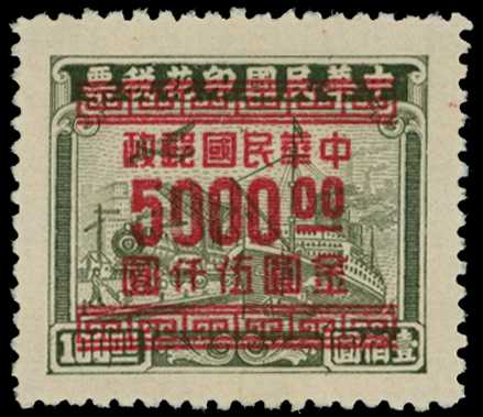 1949 Gold Yuan surch on 'Transport'...