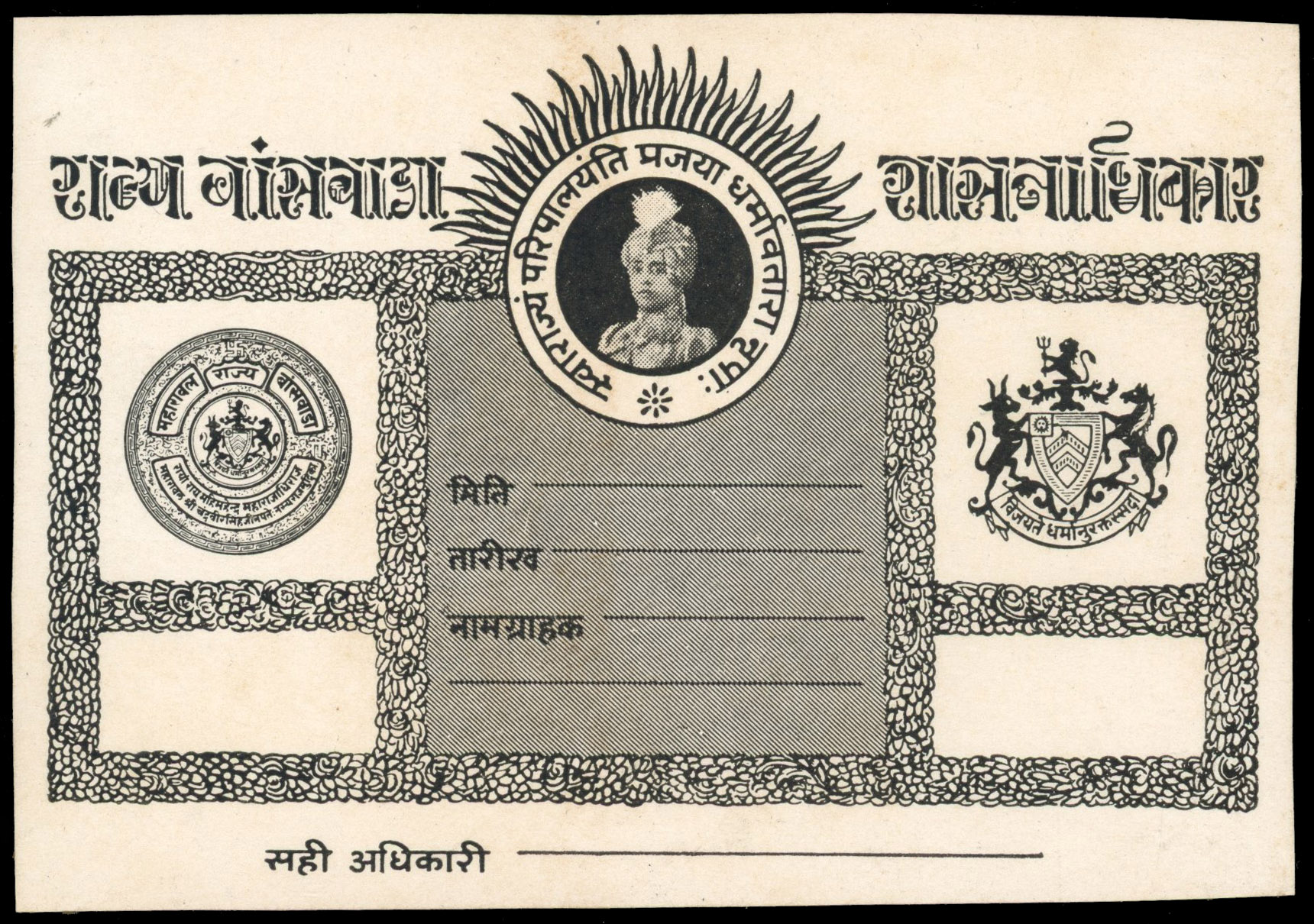 I.F.S Banswara imperf undenominated proof