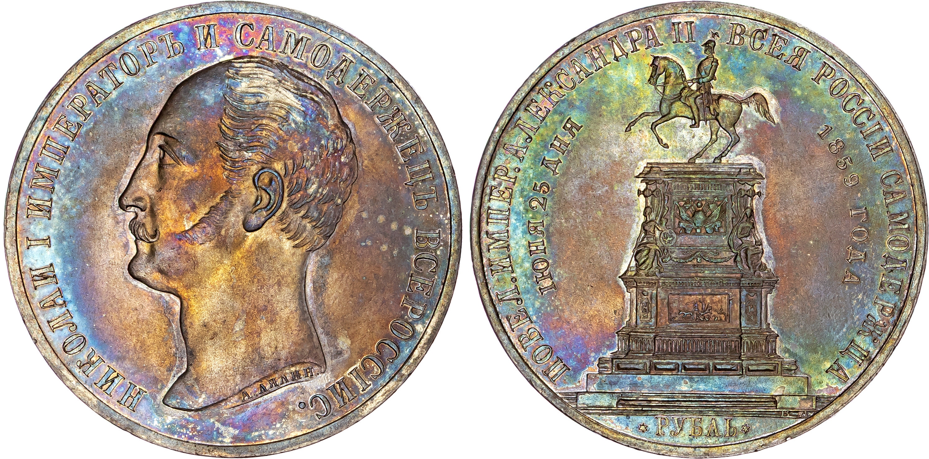 Russia, Alexander II (1855-1881), silver Nicholas I Monument Rouble, 1859