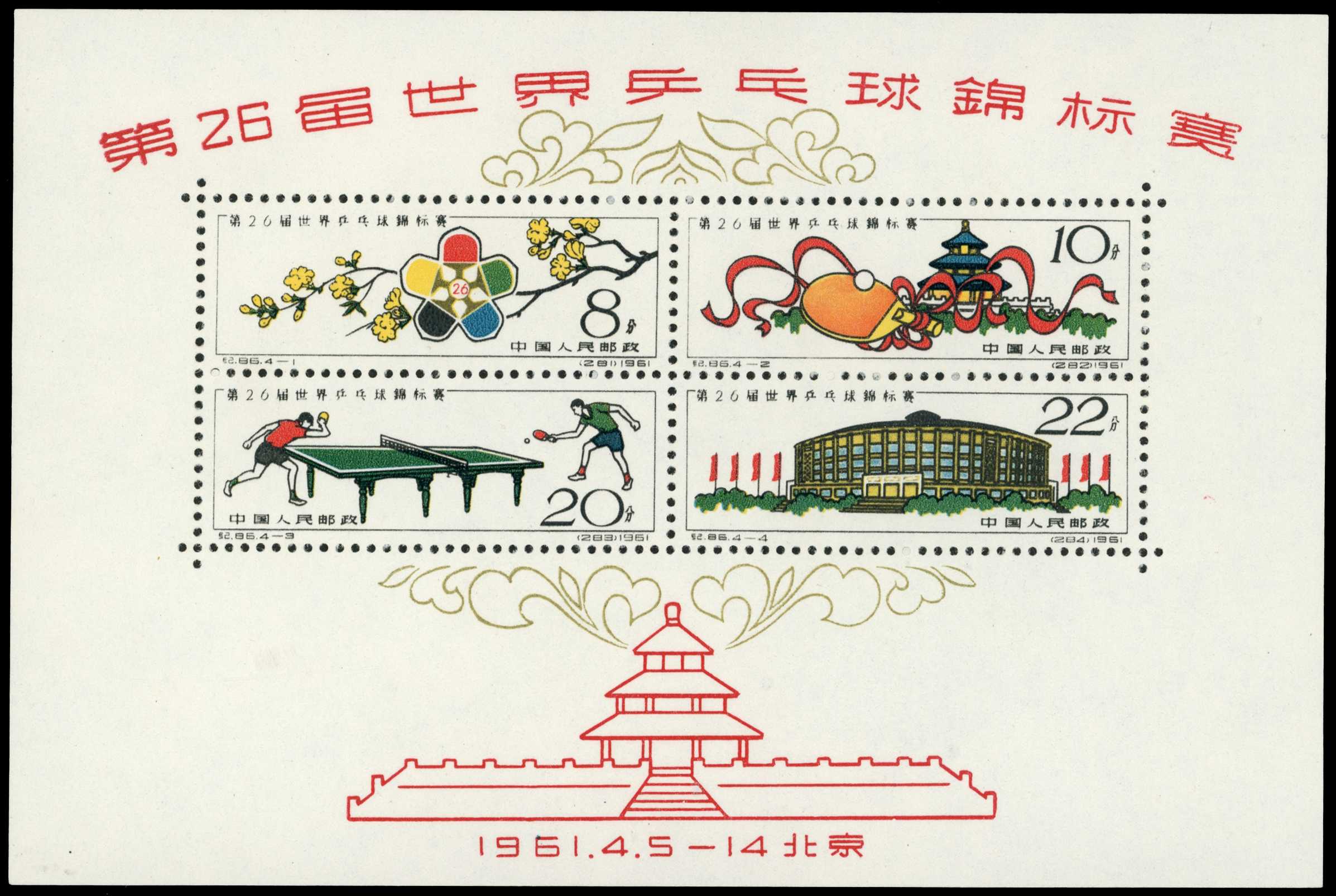 1961 26th World Table Tennis...