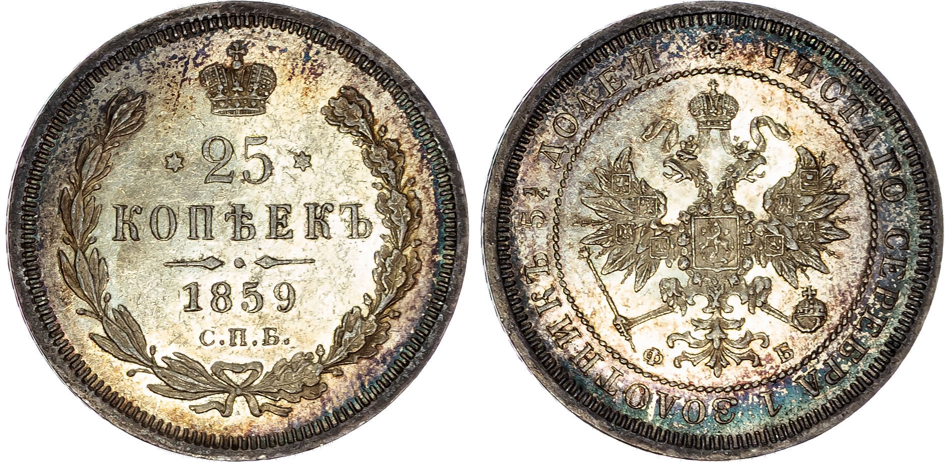 Russia , Alexander II (1855-1881), silver 25 Kopeks, 1859 СПБ, initials ФБ, St. Petersburg, 5.21g (Bit. 131). …