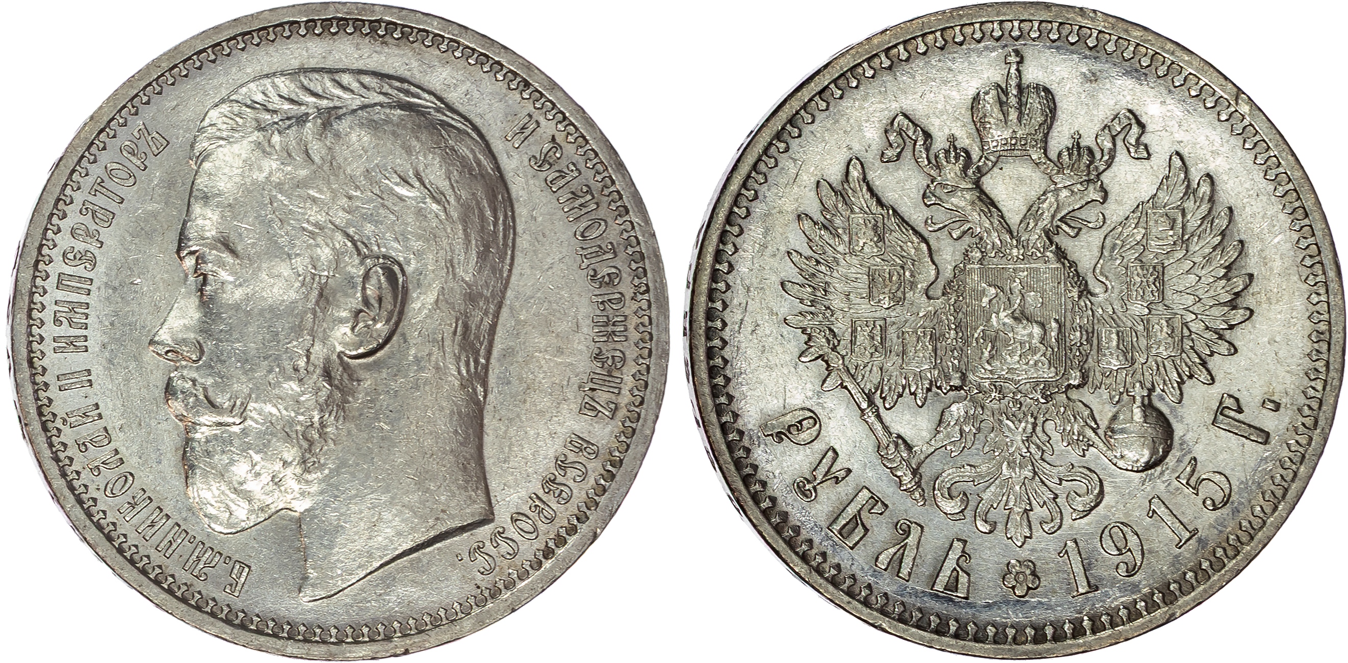 Russia , Nicholas II (1894-1917), silver Rouble, 1915, initials BC, St. Petersburg, 20.06g (Bit. 70). About Ex…