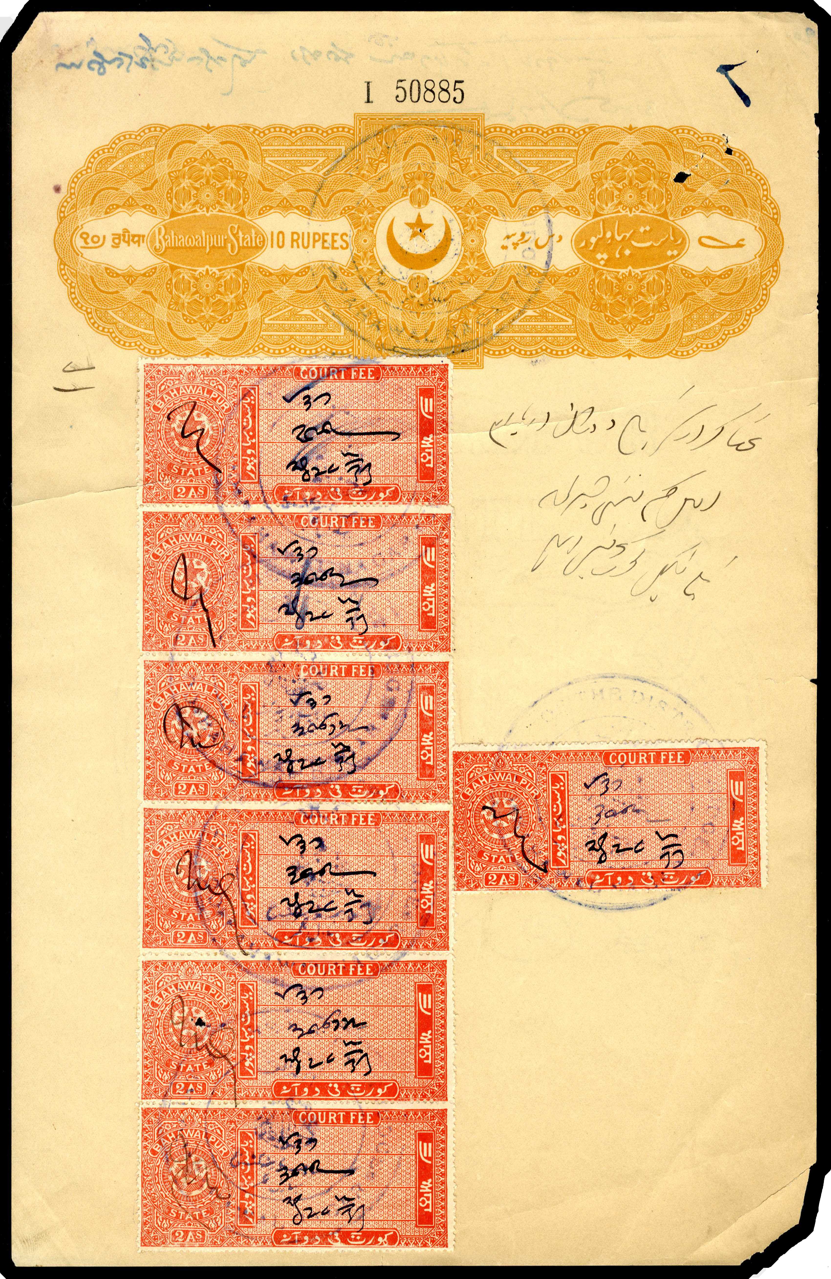 Bahawalpur Court Fee second design set on documents