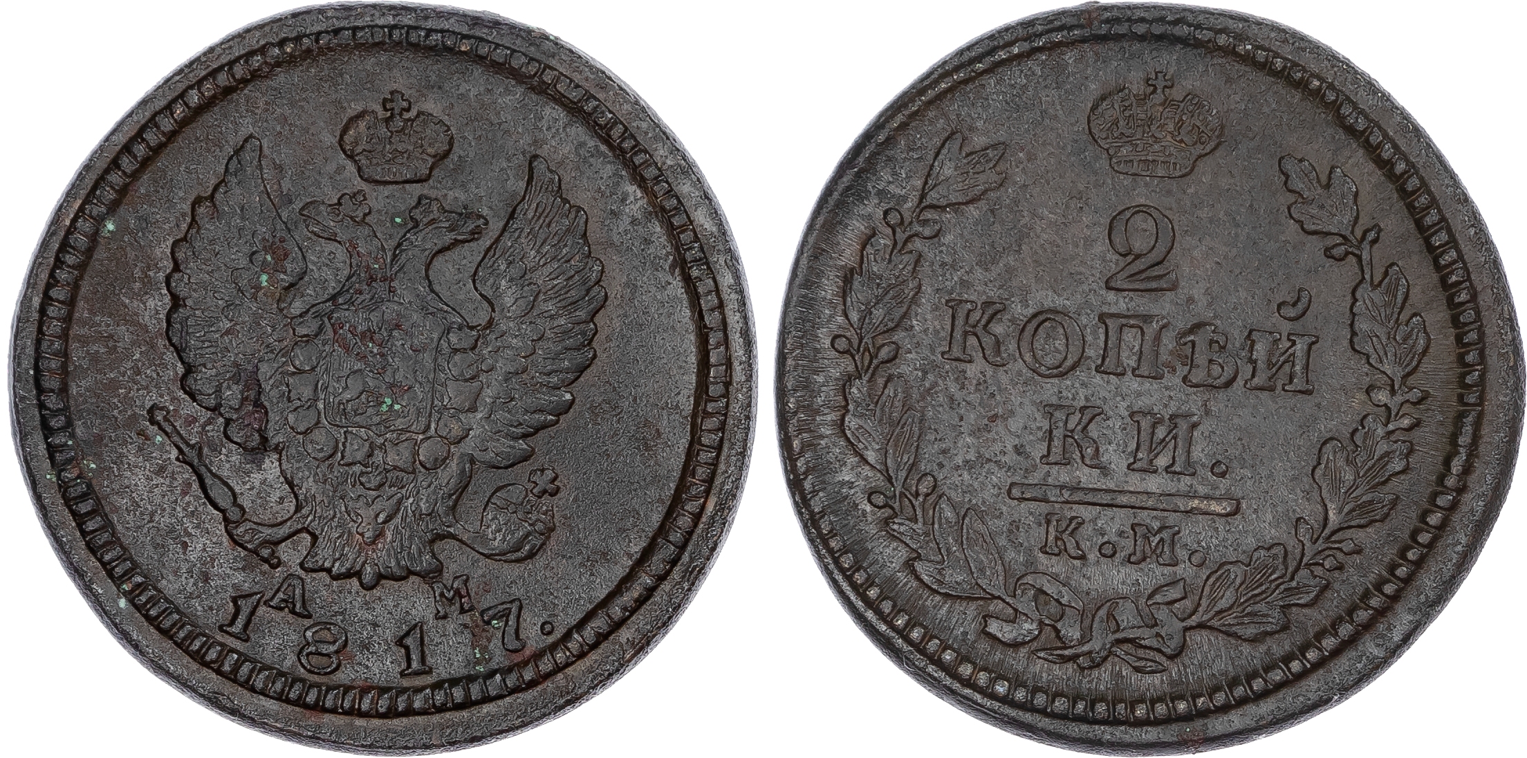 Russia, Empire. Alexander I CU 2 Kopeck. Suzun mint, 1817. 