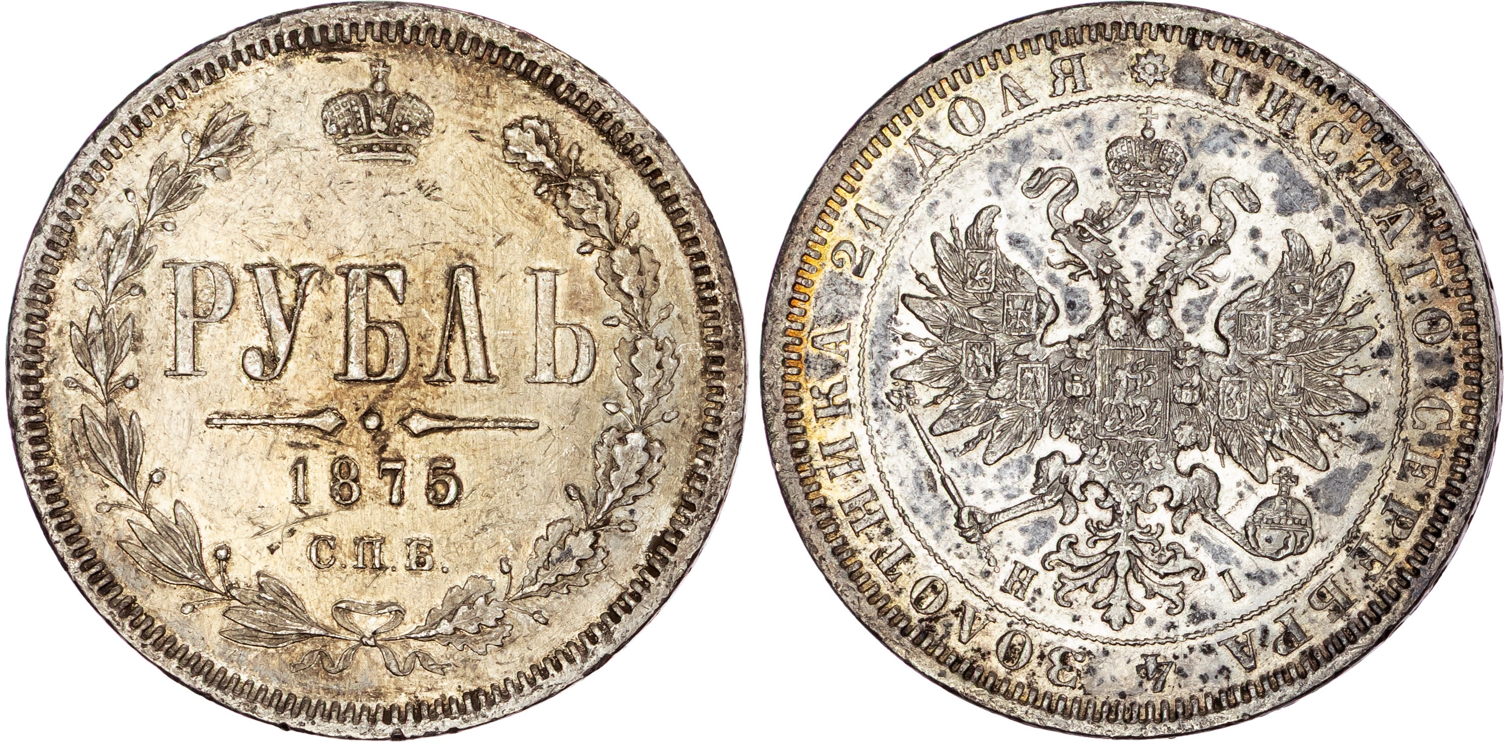 Russia, Alexander II (1855-1881), silver Rouble, 1875
