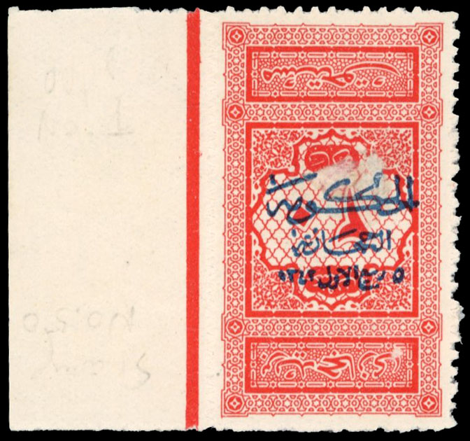 Saudi 1924 three-line ovpt 20pa postage due ovpt upright mnh