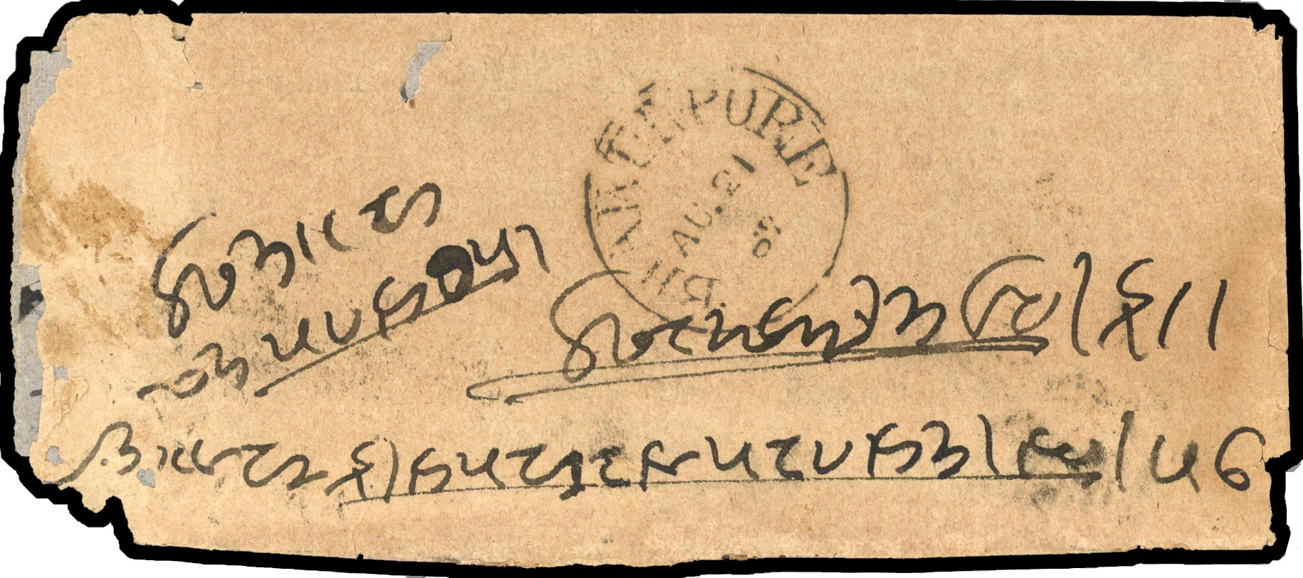 Bahawalpur 1867 incoming native cover